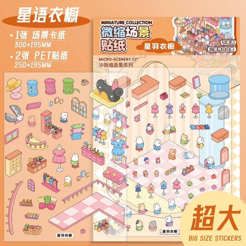 Small big cartoon three dimensional sticker