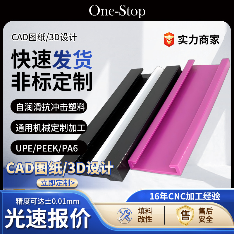 UHMWPE耐磨导轨低温防静电流水线输送机配件柔性链导轨UPE摩擦条