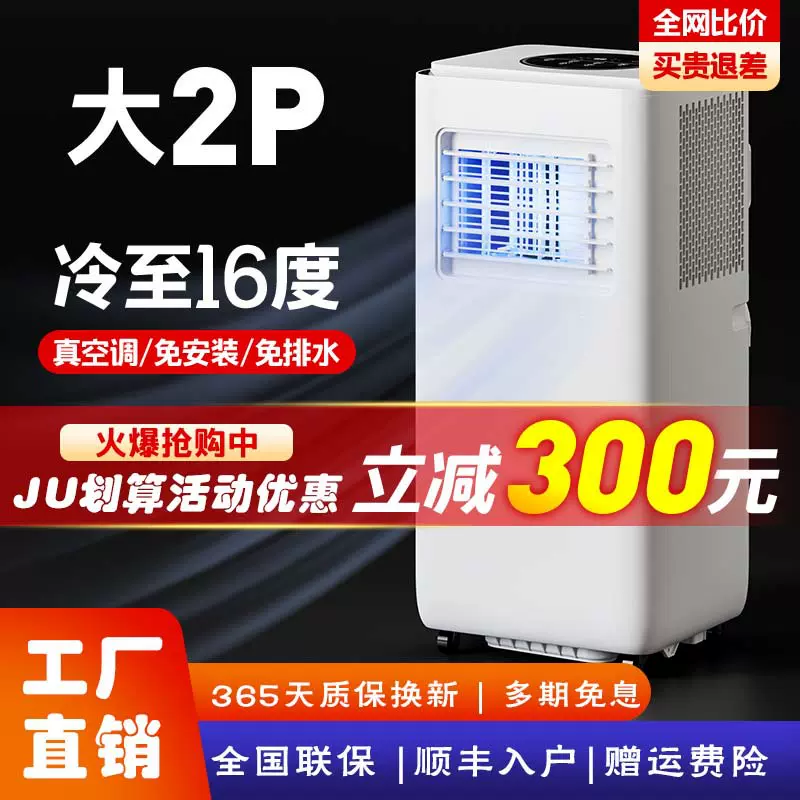 移动空调大2匹可移动空调一体机单冷暖免安装家用便携无外机客厅