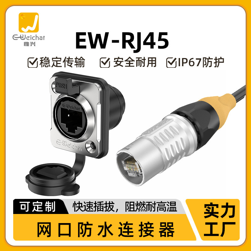 Weixing Rj45 Network Port Waterproof Connector Snap-On Network Cable Extension Cable Adapter Aviation Plug Network Plug