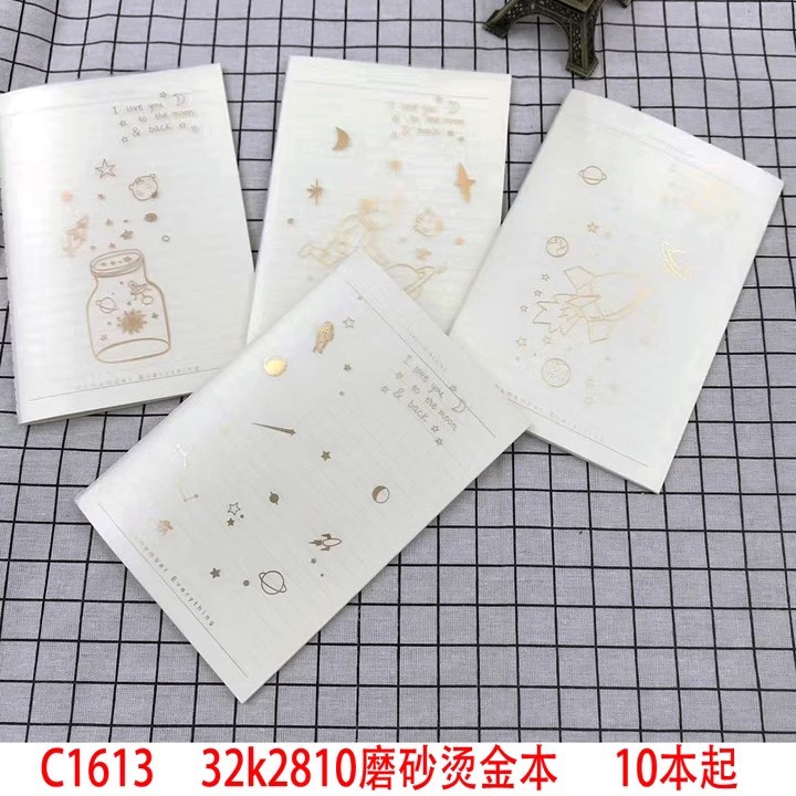 C1613  32k2810磨砂烫金本