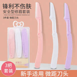 厂家批发折叠修眉刀套装 刮眉毛刀安全型防刮伤女便携美容小工具
