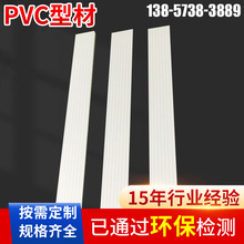 pvc型材 pvc白色异型材草坪围栏沙发卡条灯槽配件标准pvc挤出型材