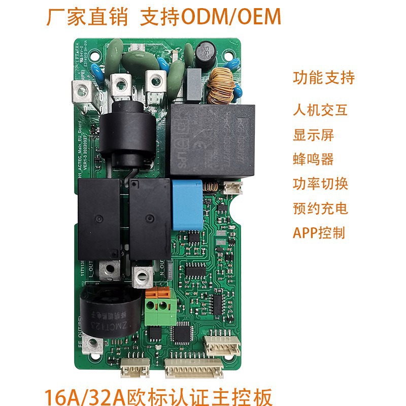 7KW交流汽车充电桩PCBA电路板开发 随车充控制板欧标