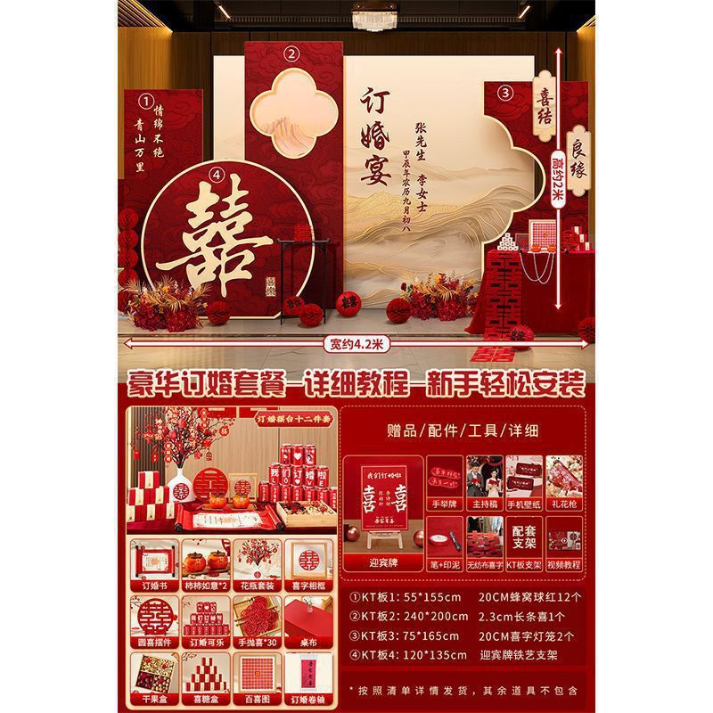 中式订婚宴高级布置装饰大气摆件仪式感全套板背景墙套餐|undefined