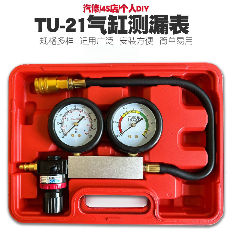 TU-21 Cylinder Leak Detector is a tool for detecting car cylinder pressure and is part of the car cylinder leak detection instrument set