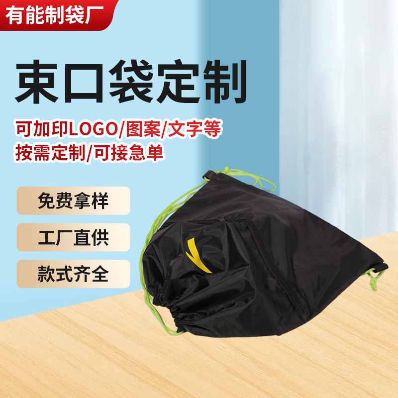 涤纶束口袋牛津布抽绳背包马拉松赛事运动篮球包印刷logo抽绳袋