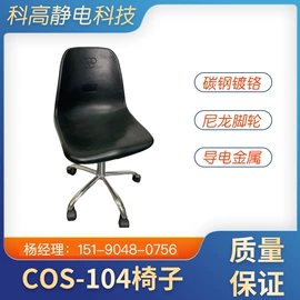其他防静电;防静电工具;防静电椅