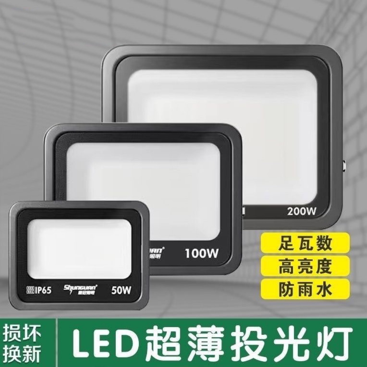 Shunguan Led Floodlight Outdoor Waterproof Floodlight Advertising Spotlight Factory Light Stadium Light 100W200W300W