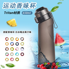 跨境爆款豆荚气味环太空杯萃香水果香味环0糖0卡Tritan耐高温水杯