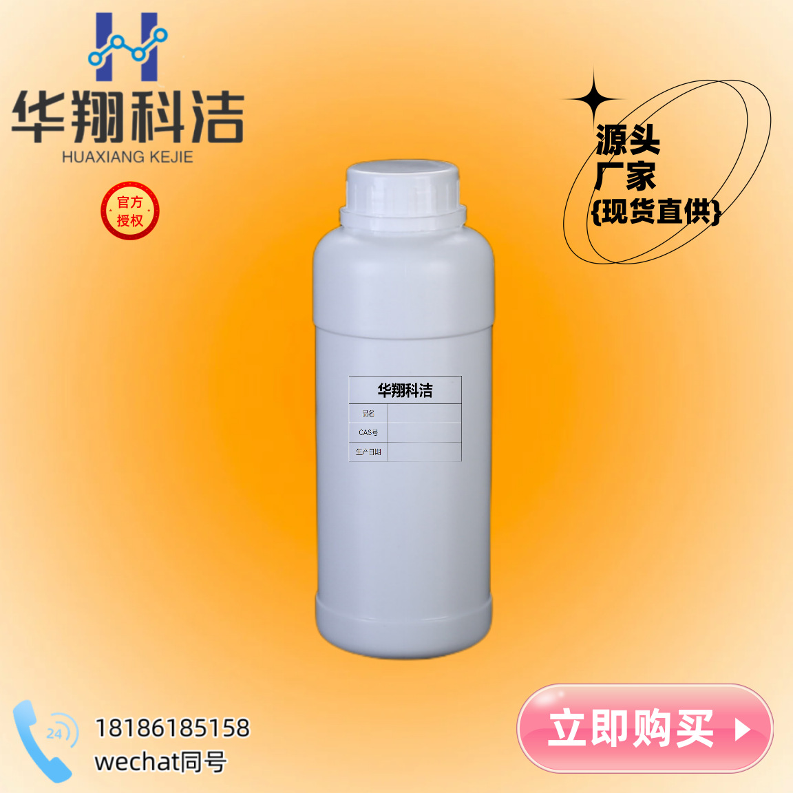 丙烯酸钾【10192-85-5】丙烯酸钾水合物 48% 供应1kg