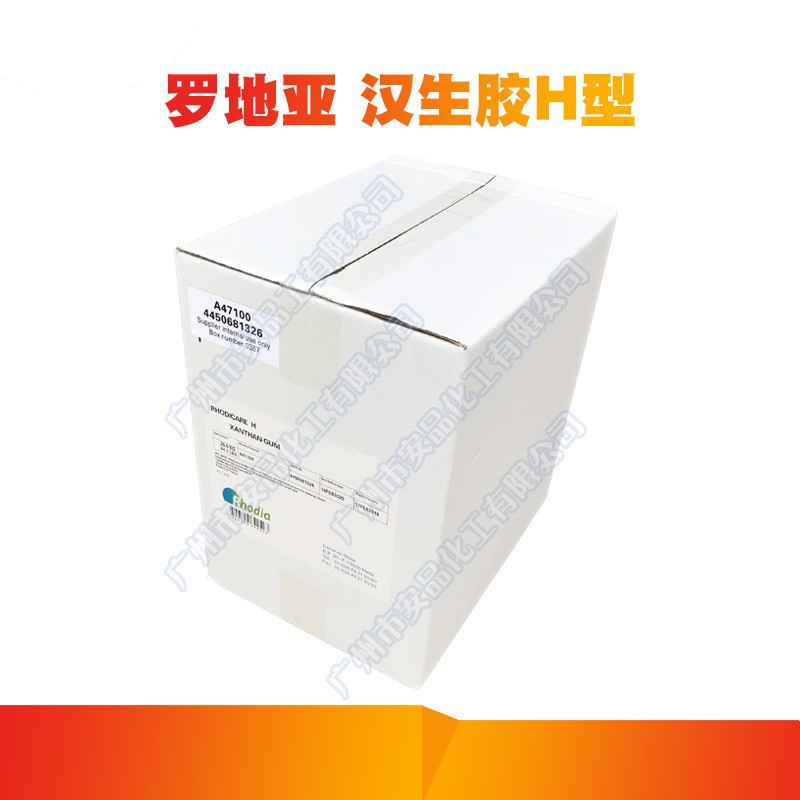 供应 罗地亚黄原胶 H型汉生胶 汉生胶 化妆品增稠剂 RHODICARE H