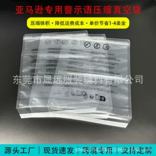 东莞厂家现货亚马逊专用服装袋警示语透明真空袋衣服压缩袋