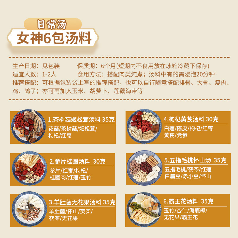 广东汤料包一人食炖盅汤料滋补炖鸽子鸡汤餐饮酒楼批发煲汤材料包|undefined
