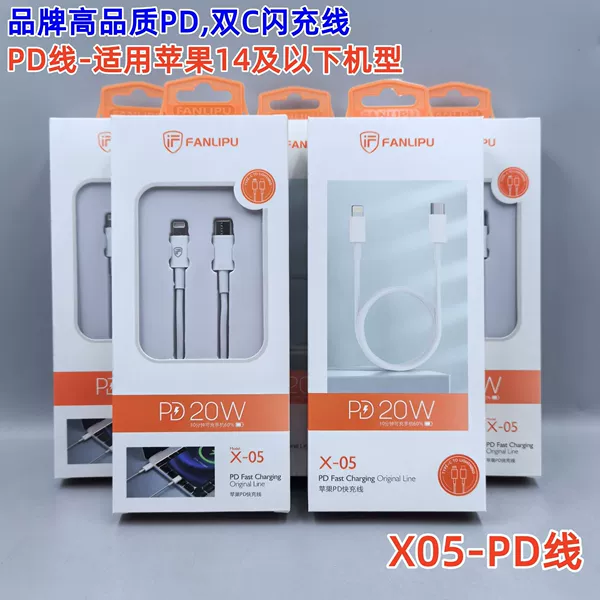FLP-X-05 Apple PD flash charging wire