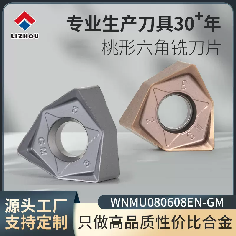 WNMU080608数控快进给双面重力直角铣刀片刀粒不锈钢加工铣床刀片