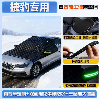 Car snow shield | Front Windshield Snow-Proof and - new-upgrade-exclusively-for-jaguar-extra-thick-double-cotton-to-resist-wind-and-snow-double-oxford-anti-frost-comes-with-a-special-storage-bag