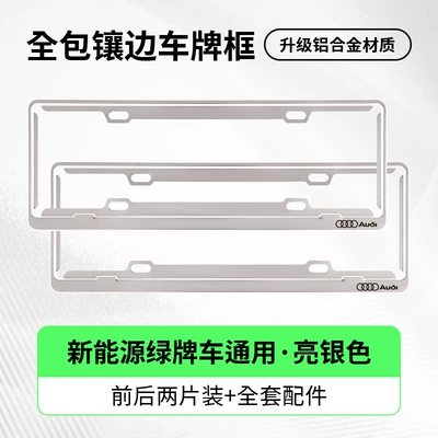 A6L/A4/A3/A5/A8/Q5/Q3/Q7 car license – License plate holder/license plate holder - audi-exclusivethickened-green-plate-silver-two-piece-set