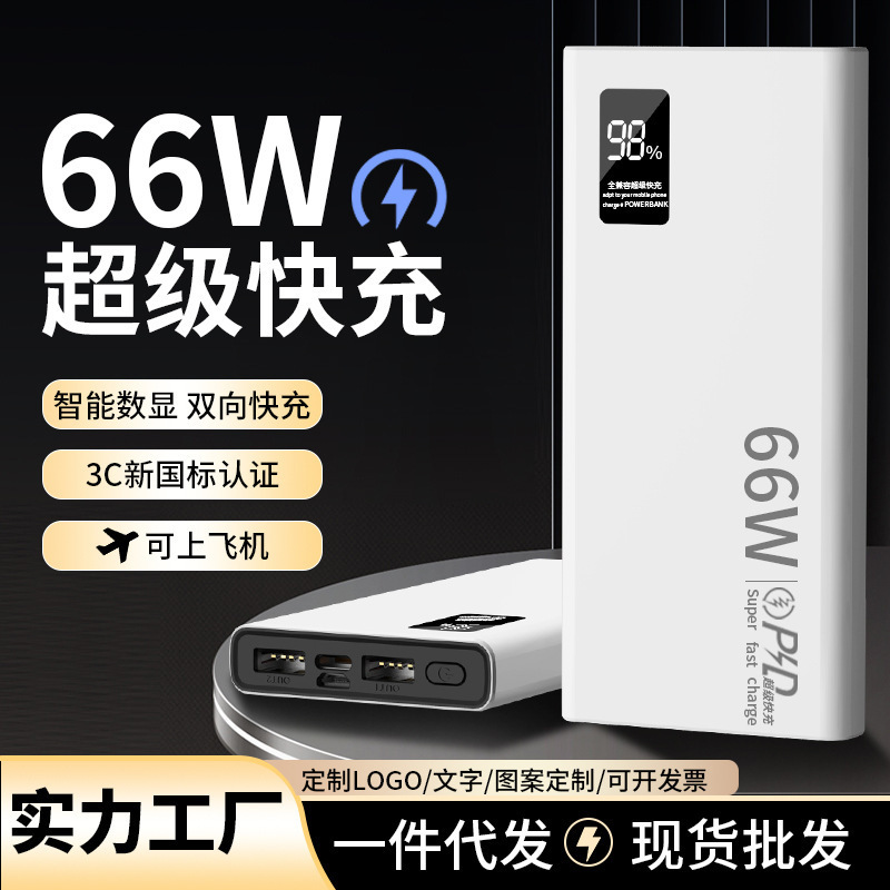 Wholesale Gift Cross-Border Power Bank 66W Fast Charging 20000 Mah Large Capacity Mobile Power Supply Portable Customized Log