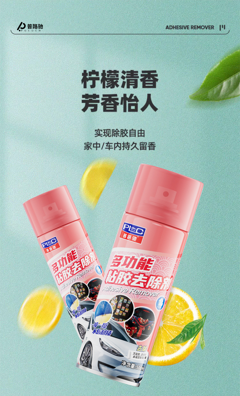Puluchi Multifunctional Adhesive Remover for Home and Car Use, Adhesive Removal and Maintenance Cleaner, Small Advertisement Adhesive Remover