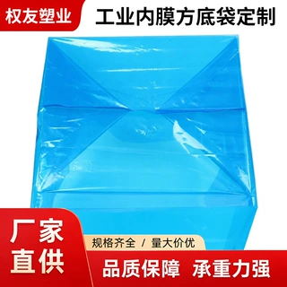 方底塑料袋防尘纸箱内膜袋工业pe立体四方袋机器设备托盘罩可定制