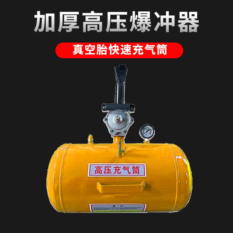 新款加厚真空轮胎高压爆冲器厂家批发轿车充气罐5加仑大车爆充器