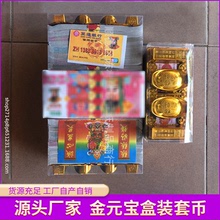 96開金元寶盒裝套幣廠家批發一件60盒清明冥幣燒紙用品