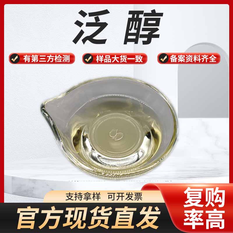维生素B5 D-泛醇 D-泛酸钙 维生素B5 现货 右旋泛醇 资质齐全包邮