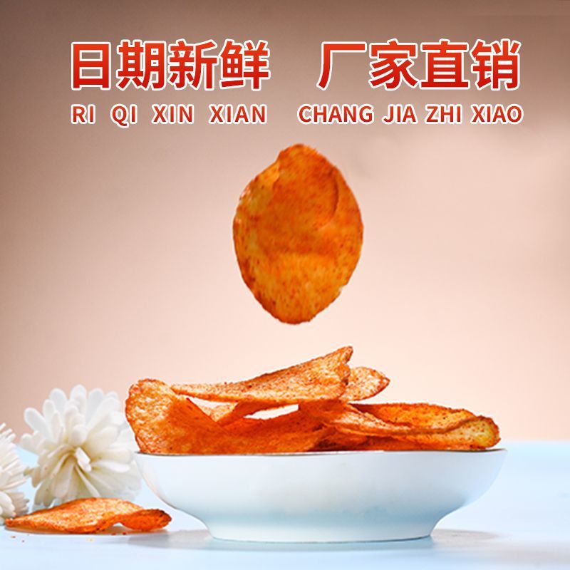 贵州现炸原切土豆片特产小吃苗二娘麻辣味土豆片土豆丝批发价格