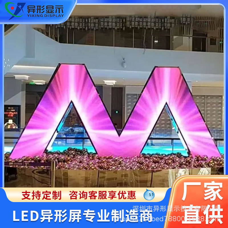 字母数字形状的LED 显示屏高清全景显示高清无缝拼接商业展览