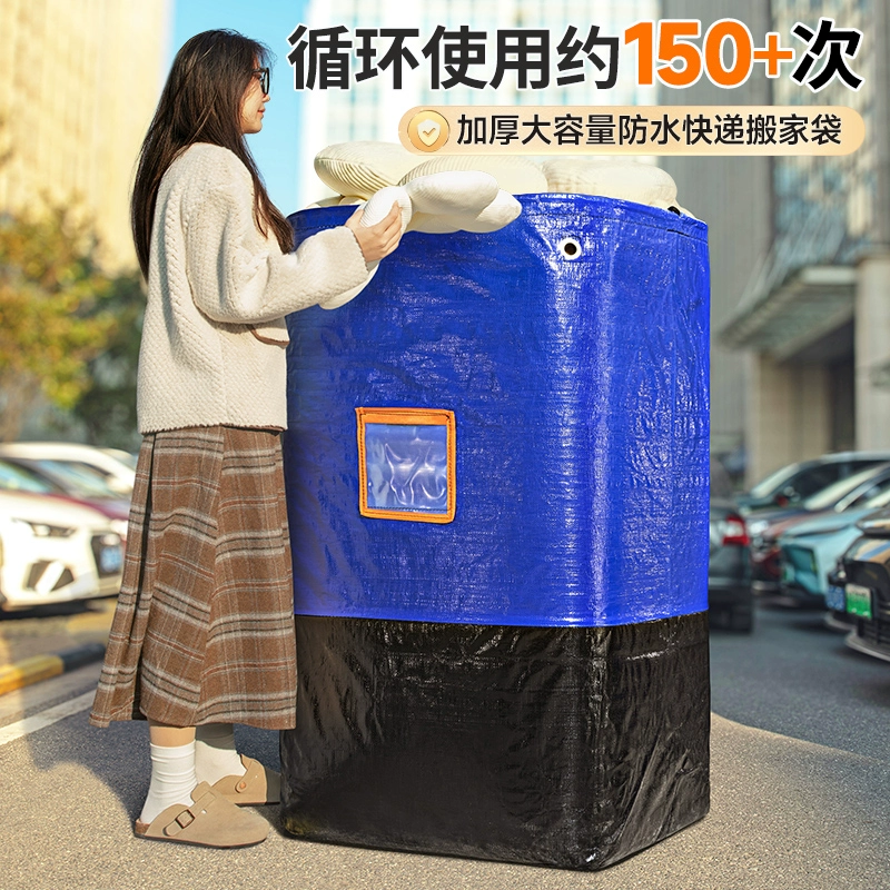 Движущаяся сумка для упаковки Логистическая сумка для доставки Доставка для хранения багажа Большая емкость водонепроницаемый и толстый износостойкий тканый мешок