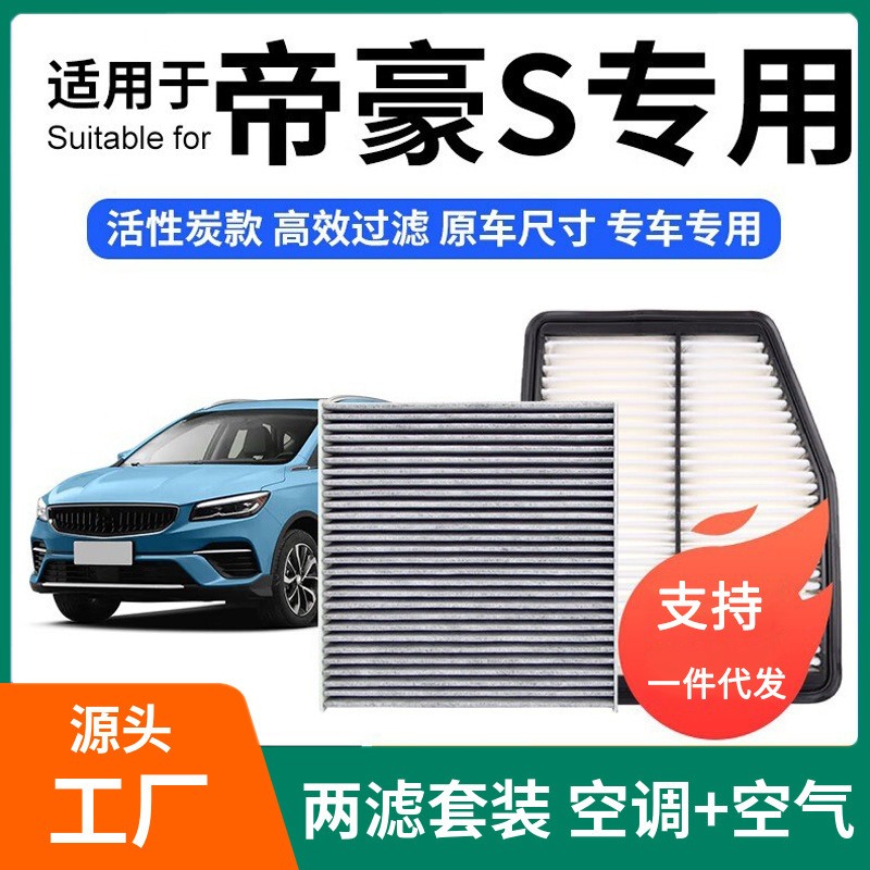 Suitable for Geely Emgrand S Air Conditioning Filter + Air Filter Set Activated Carbon Filter Car Air Filter Grids Suitable for Geely Emgrand S Air Conditioning Filter + Air Filter Set Activated Carbon Filter Car Air Filter Grids