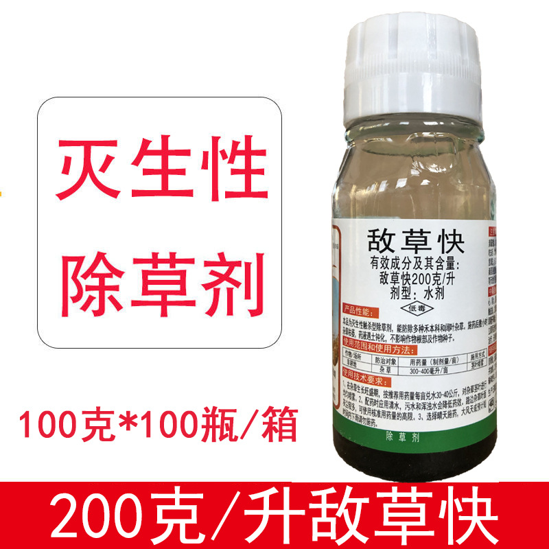 三农灭抑得200克/升敌草快灭生性除草剂 非耕地杂草农药100克