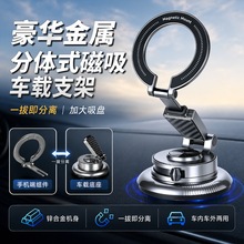 新品金属分体式磁吸手机车载支架 指环扣桌面大吸盘汽车手机架