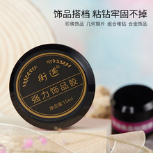 饰品胶免洗粘钻胶大力胶光疗美甲胶甲片指甲胶水贴钻