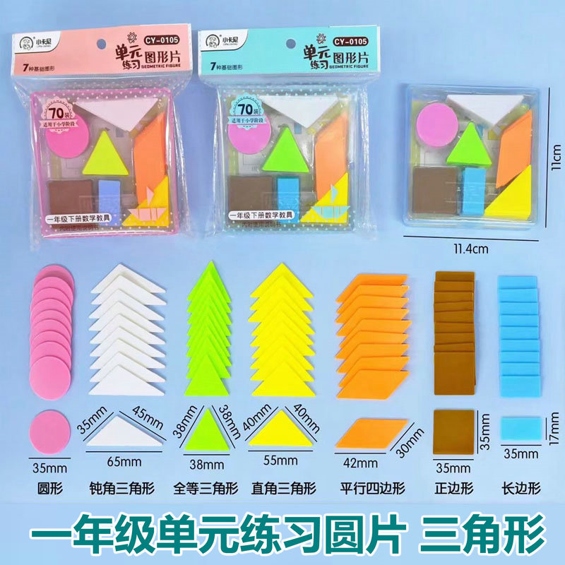 Teaching aids for students for teaching maths