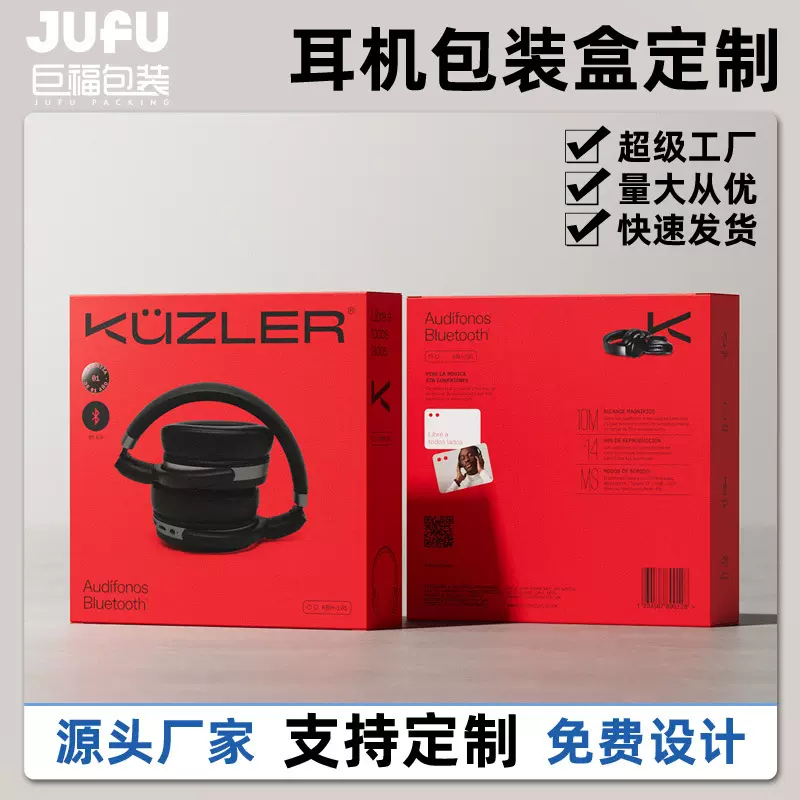 蓝牙耳机包装盒定制数码产品挂耳式纸盒有线开窗彩盒高颜值定制