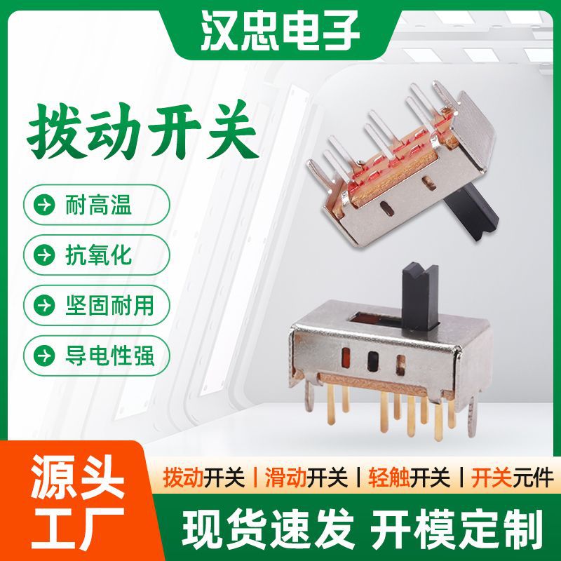 定制拨动开关SS23D07玩具双排八脚弹片拨码开关LED灯调温调色开关