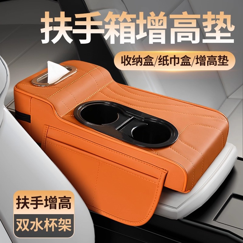 2025新款中央汽车扶手箱增高垫保护套双杯架高级感皮革车载纸巾盒