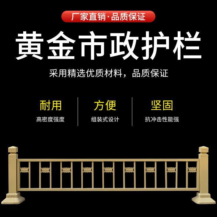 市政道路护栏隔离栏马路交通黄金护栏人行道京式护栏锌钢防护围栏