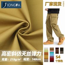 梭织弹力纱卡斜纹棉布 215g高密斜40*21仿天丝 休闲工装裤子面料