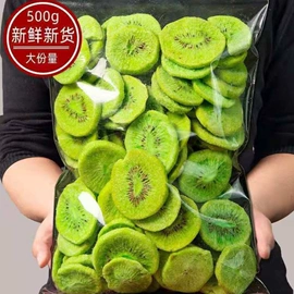 干枣;桂圆干;猕猴桃干