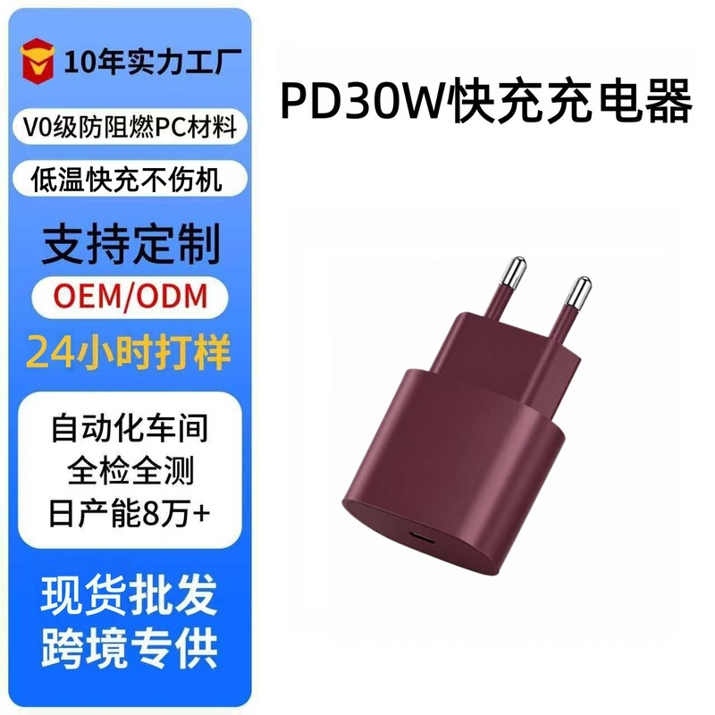 Cherry Red Pd30W Suitable for Apple 18 Mobile Phone Charger Set, Cross-Border European Standard Fast Charging Adapter, In-Stock Custom Batch Cherry Red Pd30W Suitable for Apple 18 Mobile Phone Charger Set, Cross-Border European Standard Fast Charging Adapter, In-Stock Custom Batch