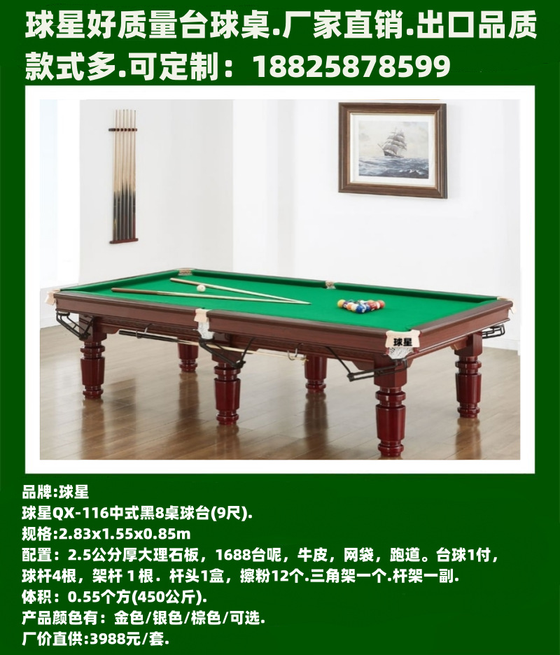 Estrella 116 Mesa de billar ocho Mesa de billar estrella de caoba Mesa de billar