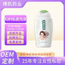 私处保养;女用私处洗液;男性私处洗液
