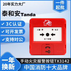 Taihean TX3142 火災ハンドアラームボタン電話ジャックベース緊急ボタン 3C 認証付き