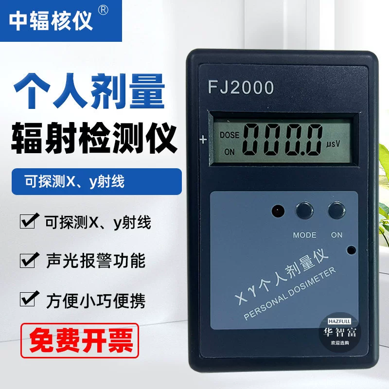 FJ2000 персональный дозиметр Детектор ядерного излучения с измерением луча X-Y Обнаружение луча