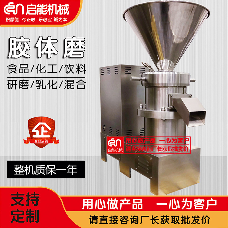Stainless Steel Fluid Material Colloid Mill Coffee Bean Circulation Grinder Corn Rice Grain Soy Milk Grinding Machine Stainless Steel Fluid Material Colloid Mill Coffee Bean Circulation Grinder Corn Rice Grain Soy Milk Grinding Machine