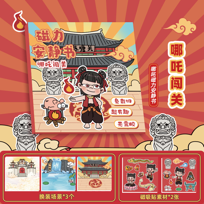 Nezha Magnetic Quiet Book Nuevo corte gratuito para niños Pegatinas magnéticas de bricolaje hechas a mano Juguetes hechos a mano Nezha