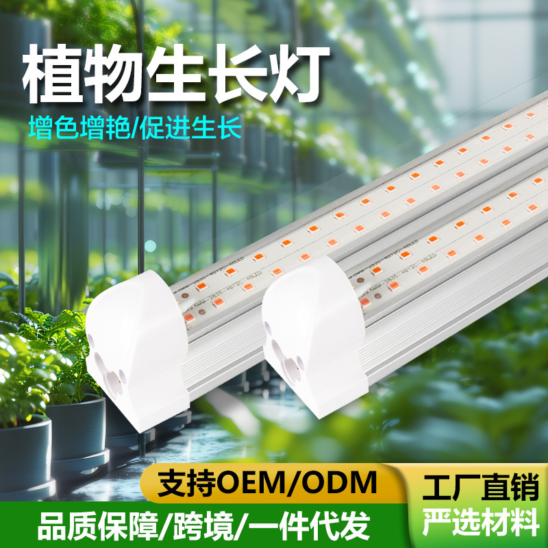 Led Plant Growth Light T8 Integrated Full-Spectrum Seedling Supplementary Light Vegetable and Flower Indoor Cultivation Light